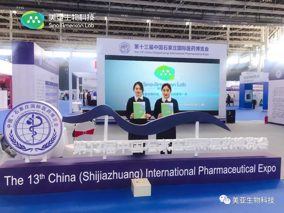聚焦第十三届中国石家庄药博会 | 美亚自体干细胞助力京津冀大健康产业升级！