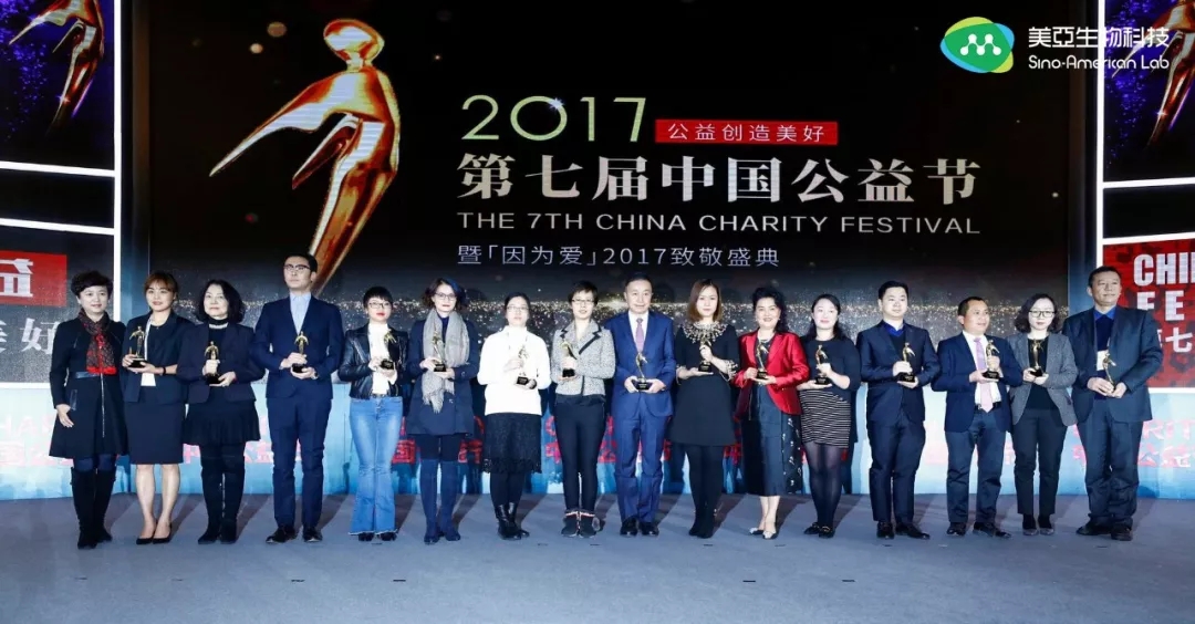 “2017年中国公益节”大奖揭晓-美亚荣获年度公益人物奖和公益项目奖