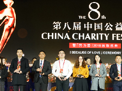“第八届中国公益节”圆满落幕，美亚生物科技集团连续三年获得“公益”桂冠